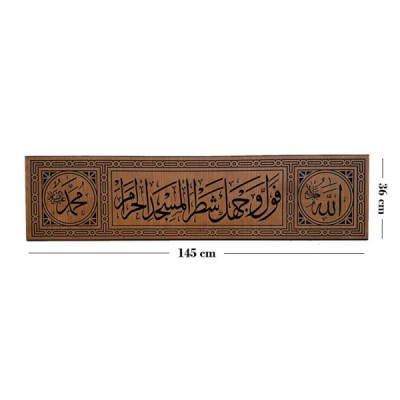 Mihrab Üstü Yazı Levhası 36 X 145 cm